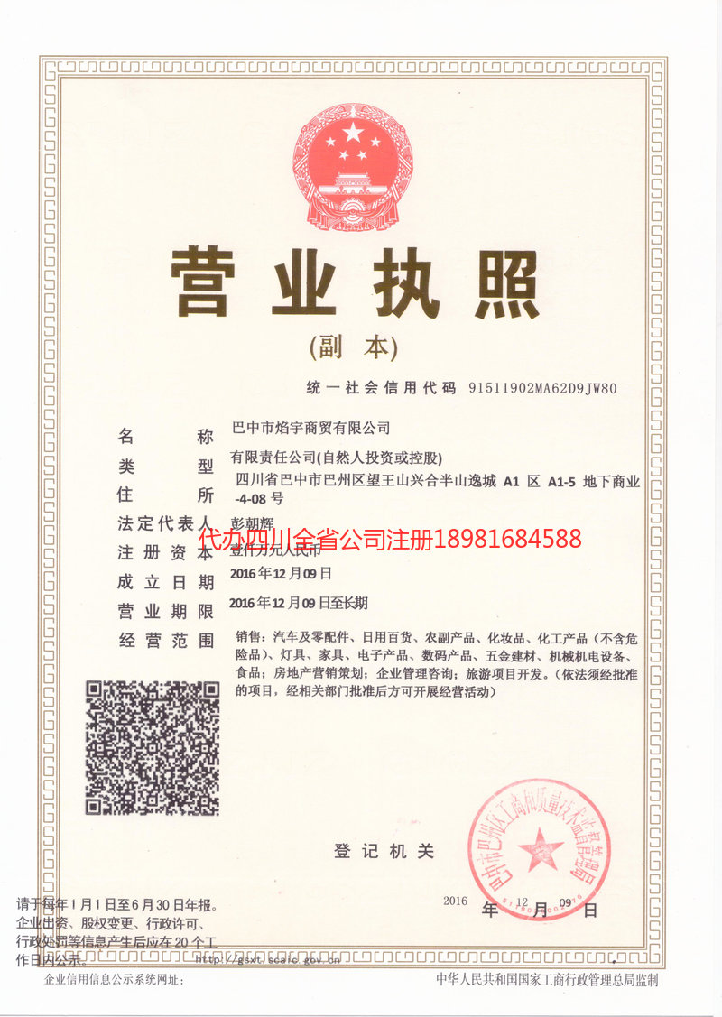 吉林市吉林市焰宇商贸有限公司