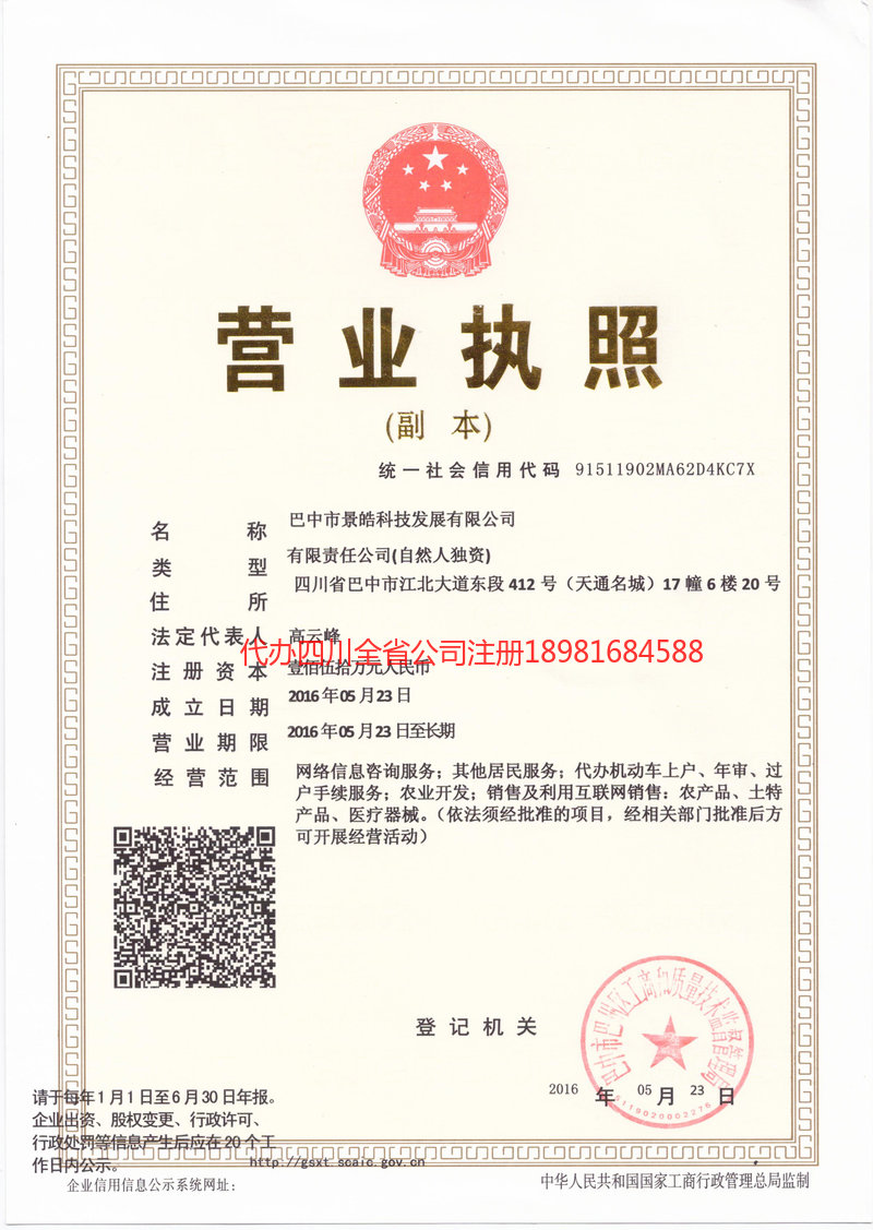 吉林市吉林市景皓科技发展有限公司