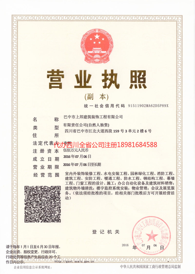 吉林市吉林市上邦建筑装饰工程有限公司