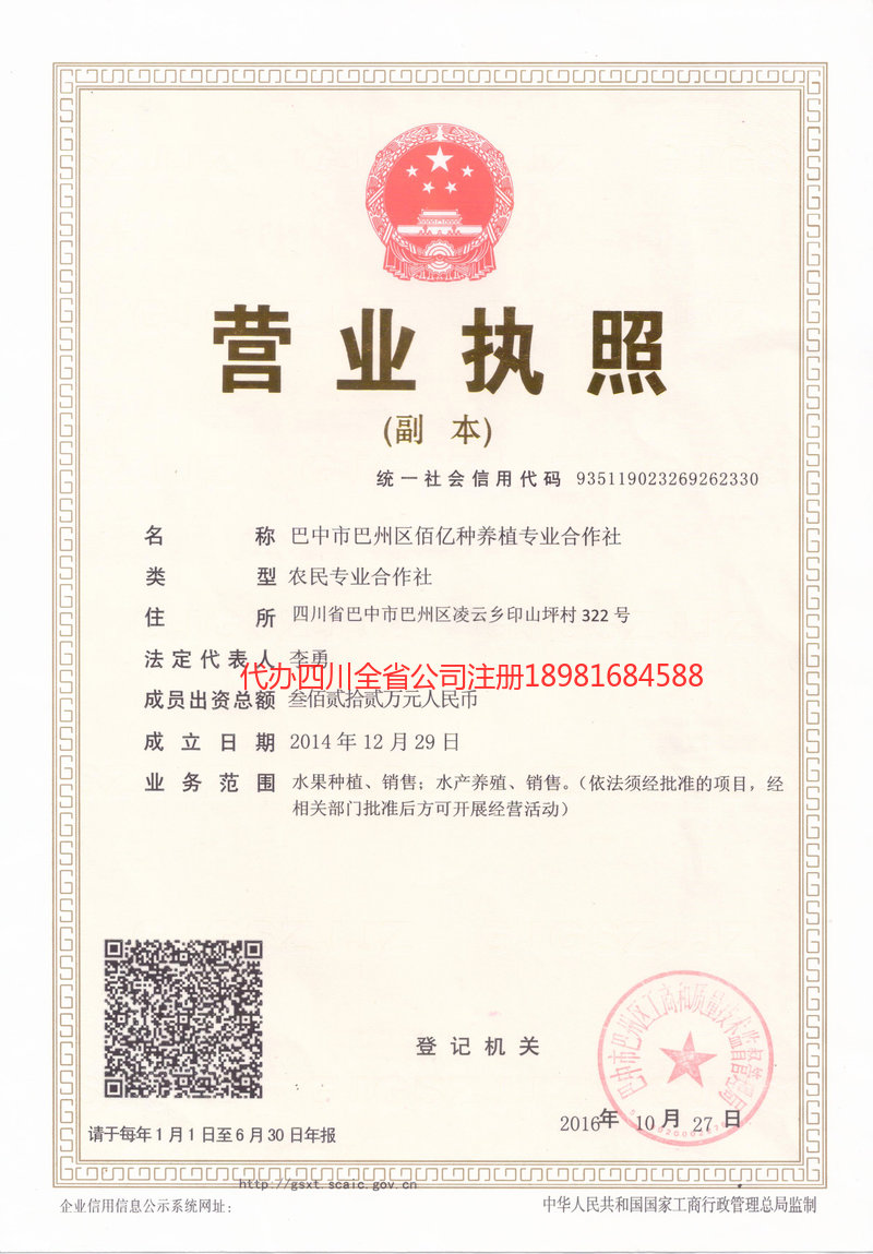 吉林市吉林市佰亿种养殖专业合作社