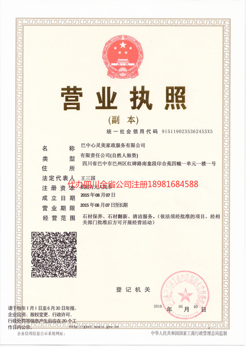 吉林市吉林市心灵美家政服务有限公司