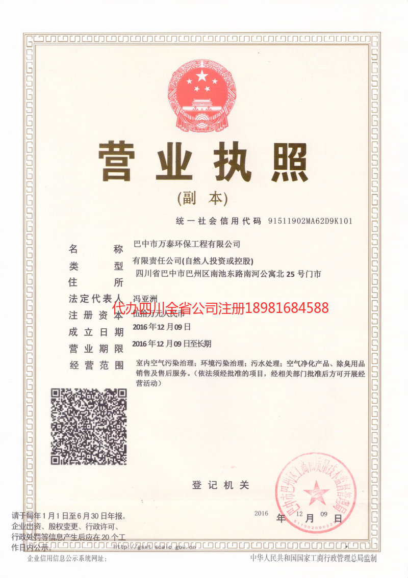 吉林市吉林市万泰环保工程有限公司