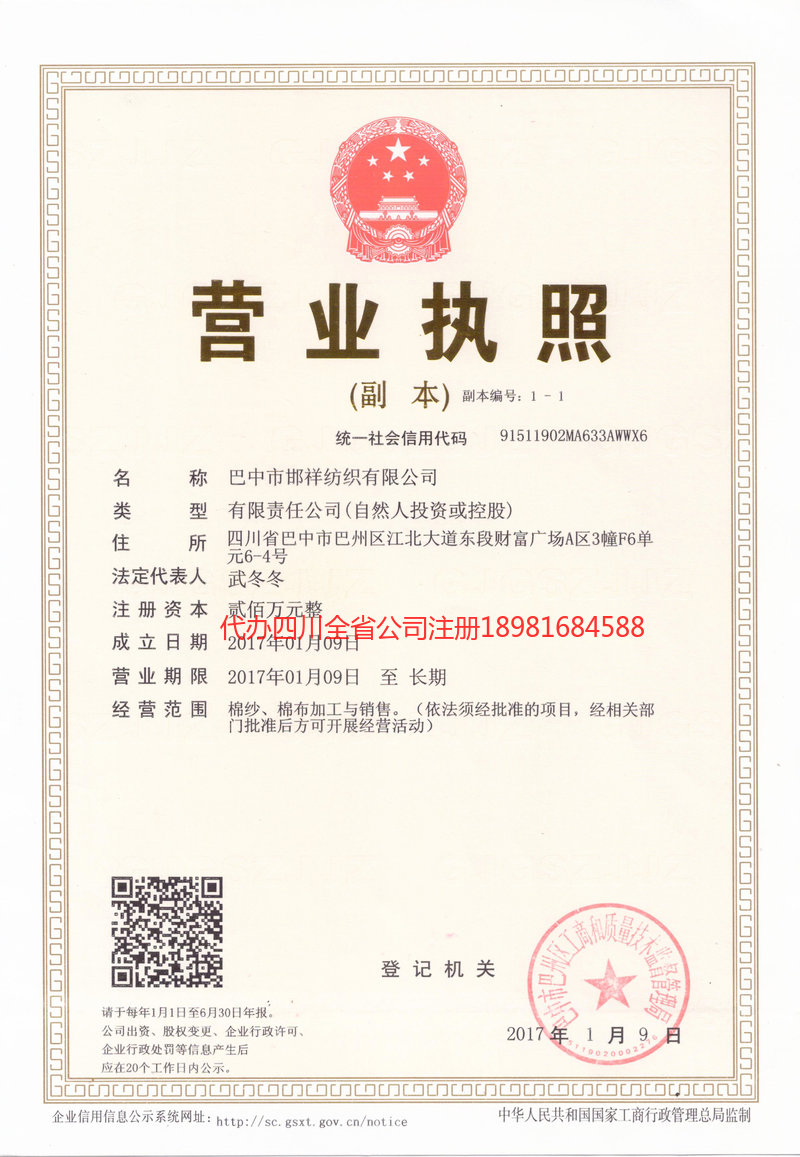 吉林市吉林市邯祥纺织有限公司