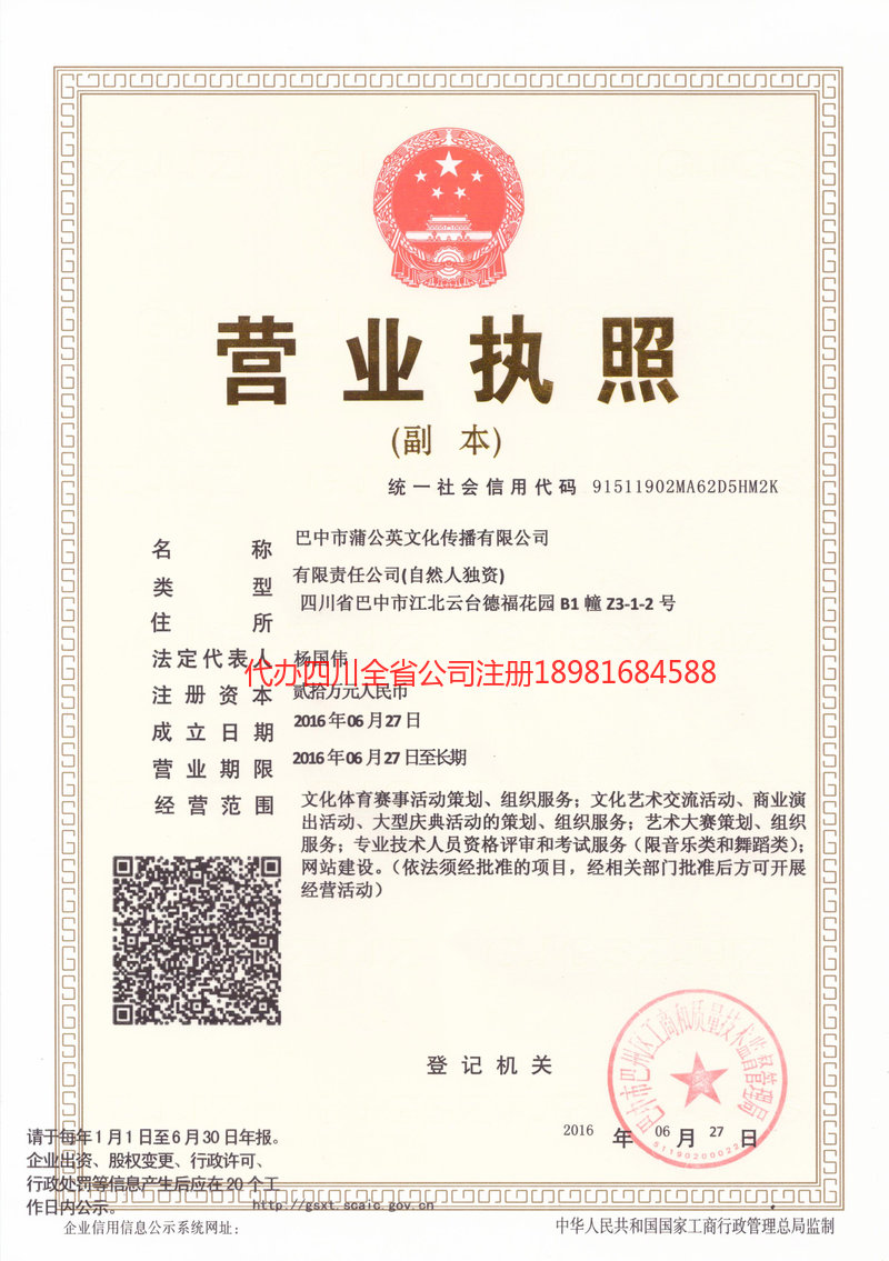 吉林市吉林市蒲公英文化传播有限公司