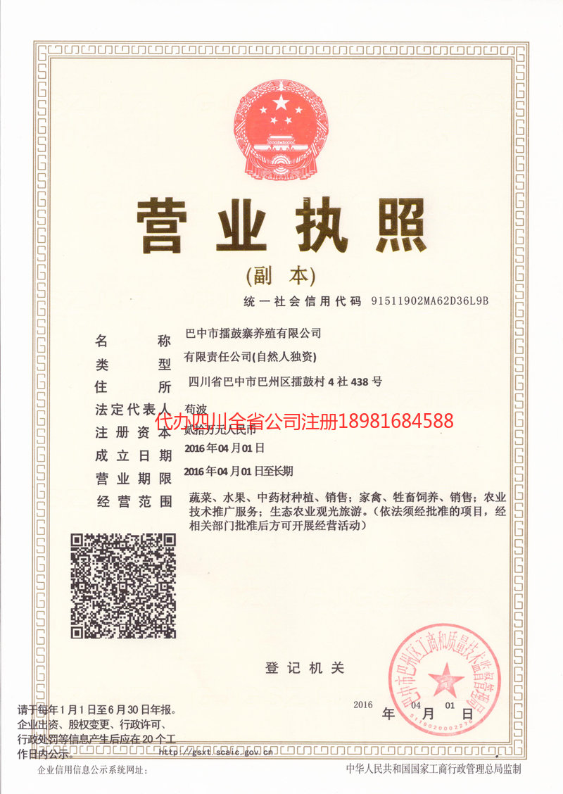 吉林市吉林市擂鼓寨养殖有限公司