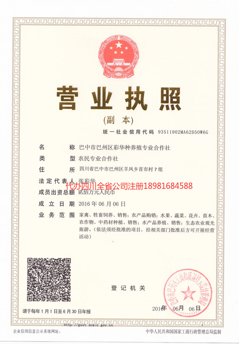 吉林市吉林市彩华种养殖专业合作社